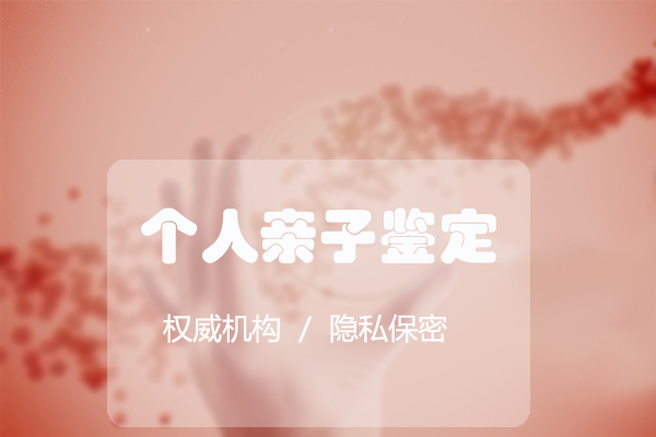 山东DNA鉴定机构在哪,山东亲子鉴定准确吗