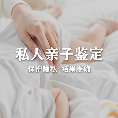 山东省想办理个人DNA亲子鉴定如何办理,山东省想做隐私亲子鉴定的流程