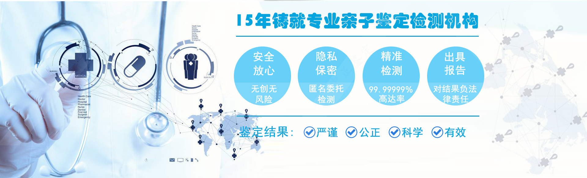 山东亲子鉴定中心